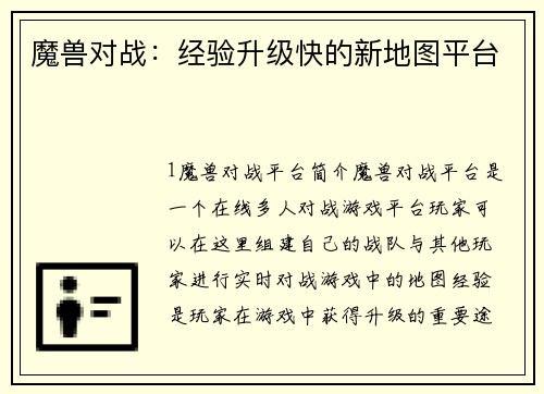 魔兽对战：经验升级快的新地图平台