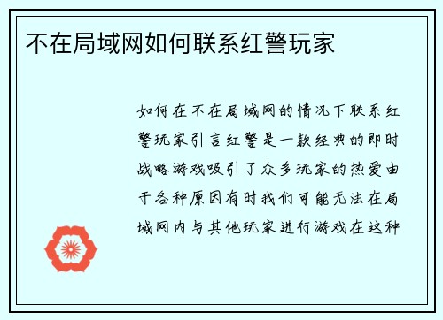 不在局域网如何联系红警玩家
