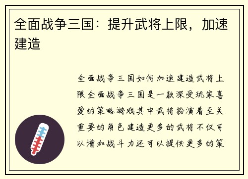 全面战争三国：提升武将上限，加速建造