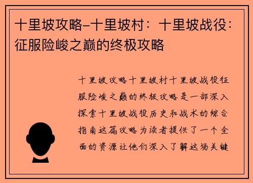 十里坡攻略-十里坡村：十里坡战役：征服险峻之巅的终极攻略