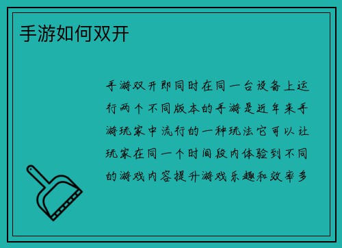 手游如何双开